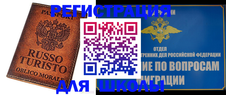 временная регистрация 2025 в Малгобеке