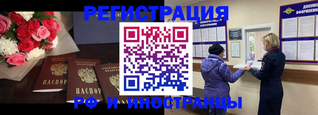 регистрация в Малгобеке