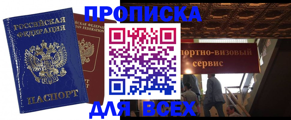 временная регистрация 2025 в Малгобеке