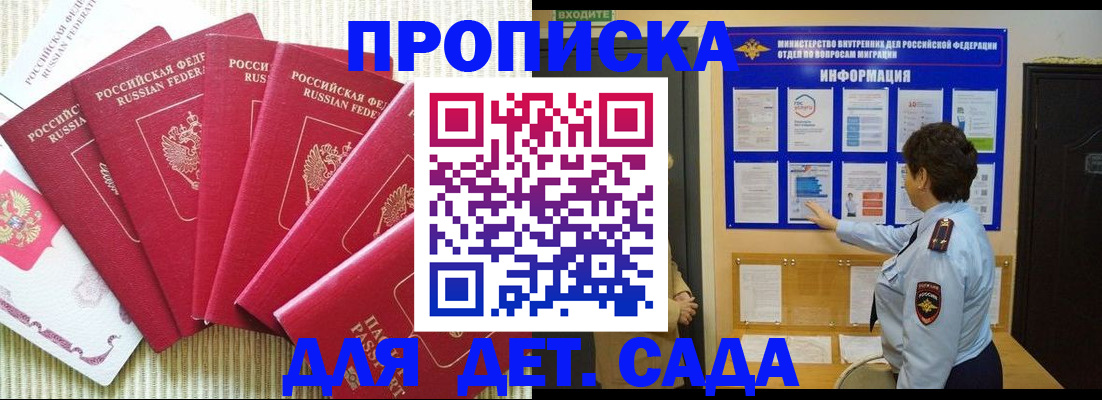прописка паспорт в Малгобеке