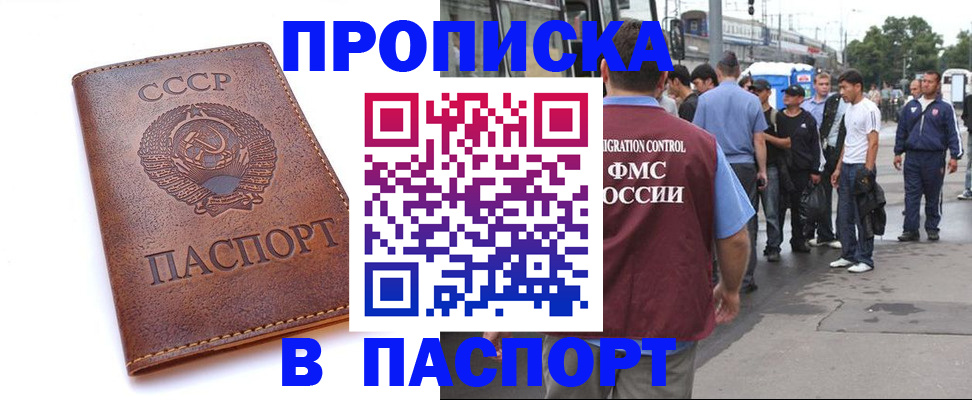 временная регистрация поиск в Малгобеке