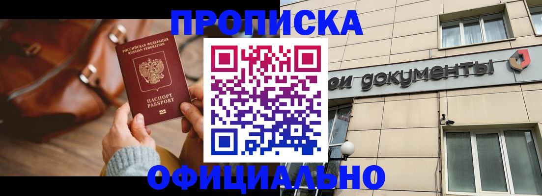 временная регистрация законно в Малгобеке