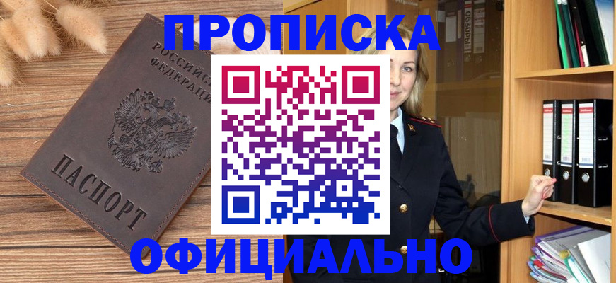 временная регистрация 2025 в Малгобеке