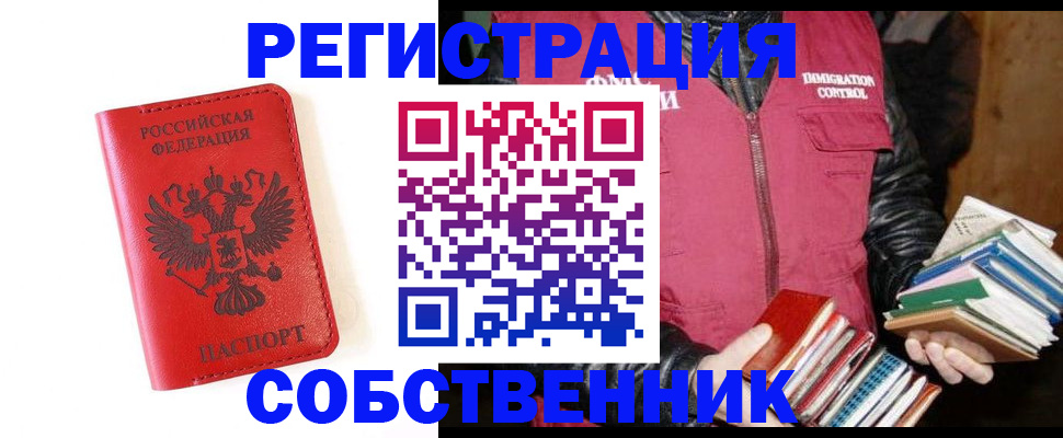 временная регистрация в квартире в Малгобеке