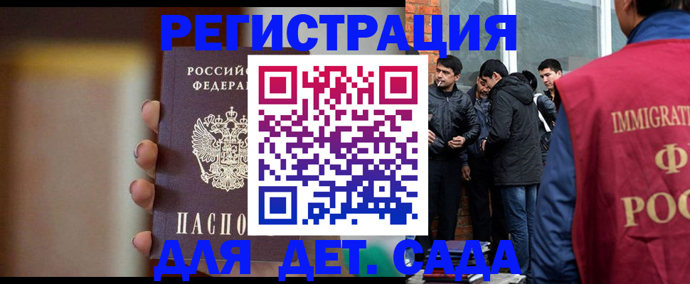 временная регистрация 2025 в Малгобеке